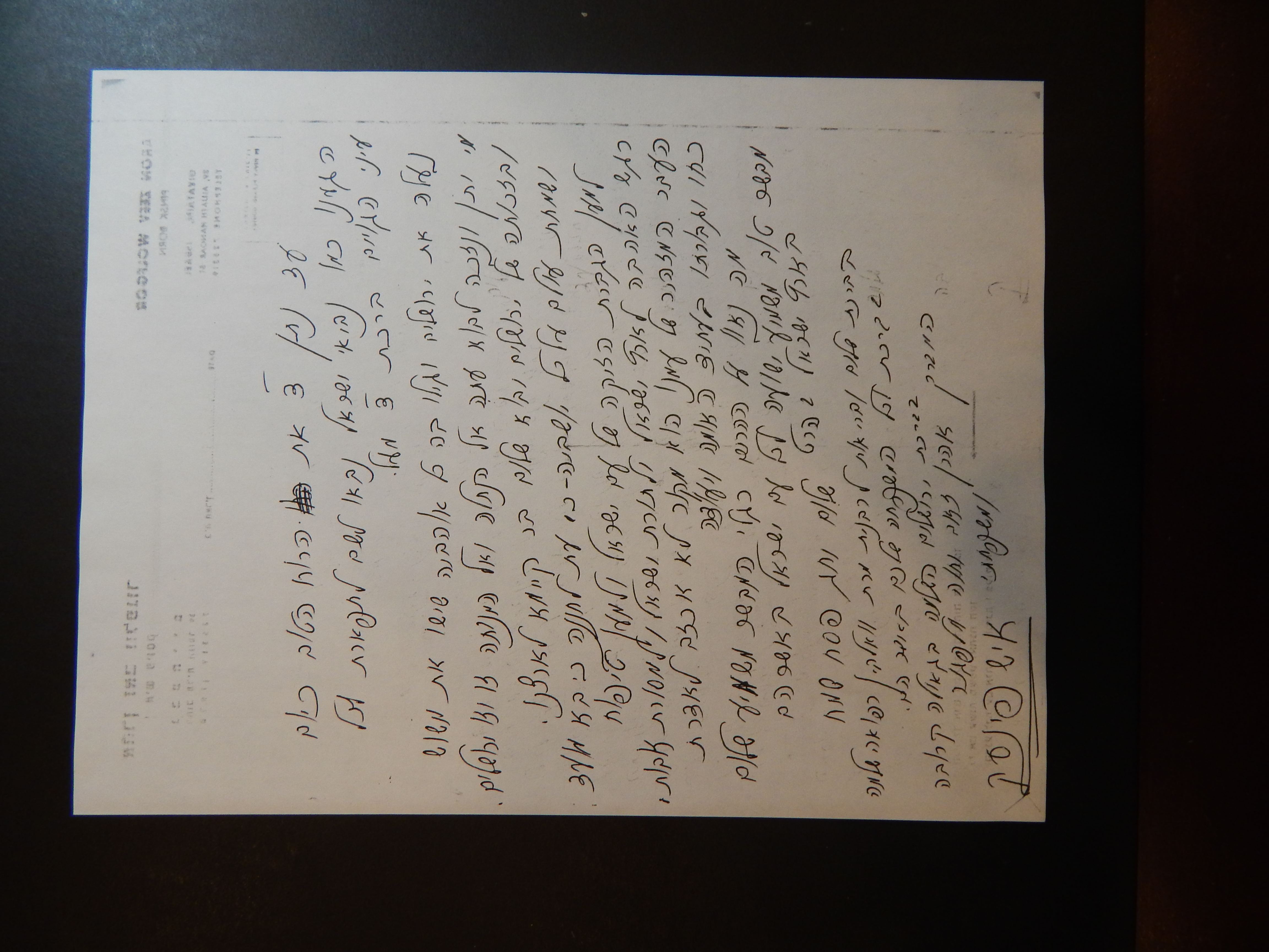 Rav Shmuel Dovid Walkin